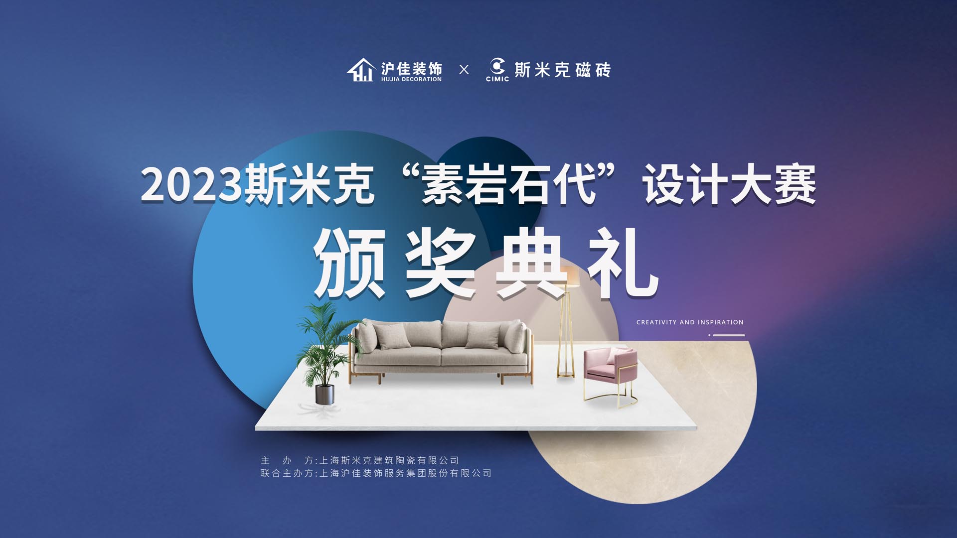 2023麻豆破解在线无限观看“素岩石代”設計大賽頒獎典禮圓滿落幕！