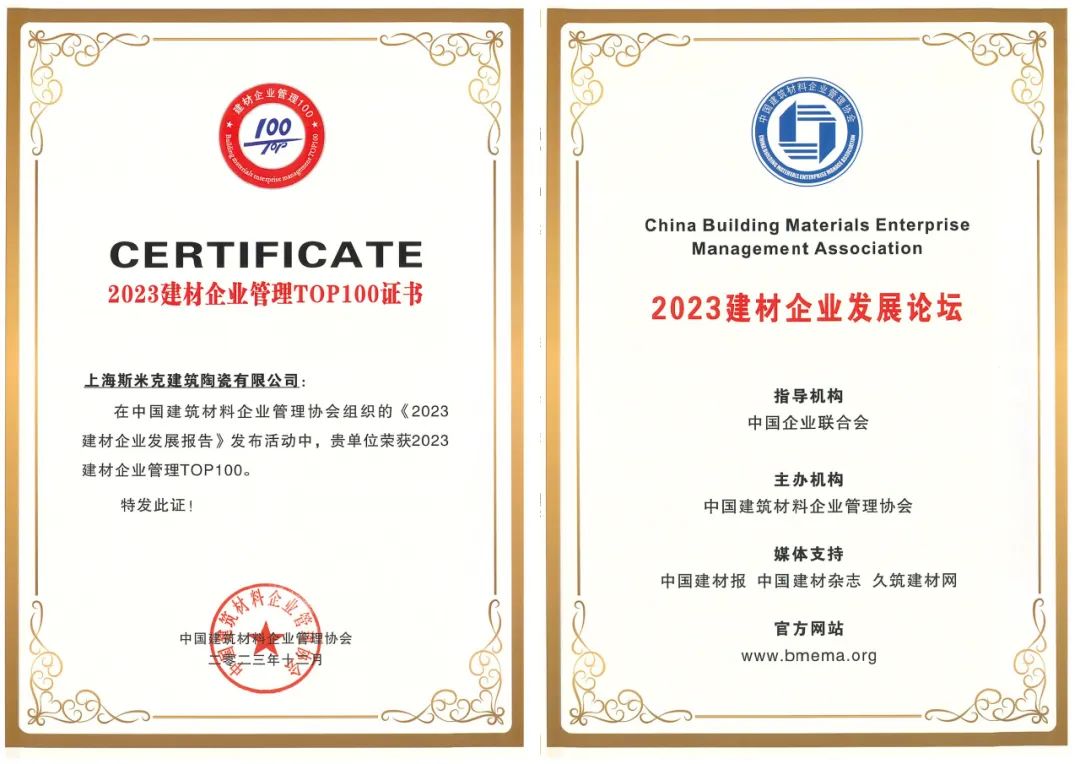 捷報！麻豆破解在线无限观看榮獲2023建材企業發展論雙項榮譽